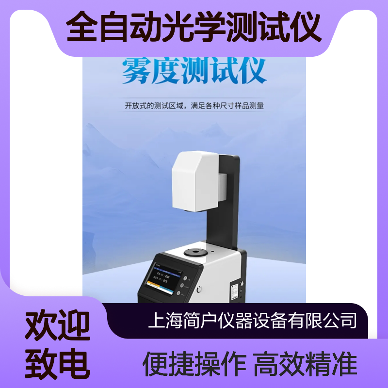 透过率稳定测试 薄膜透光检测 全自动光学测试仪提 薄膜指标核验