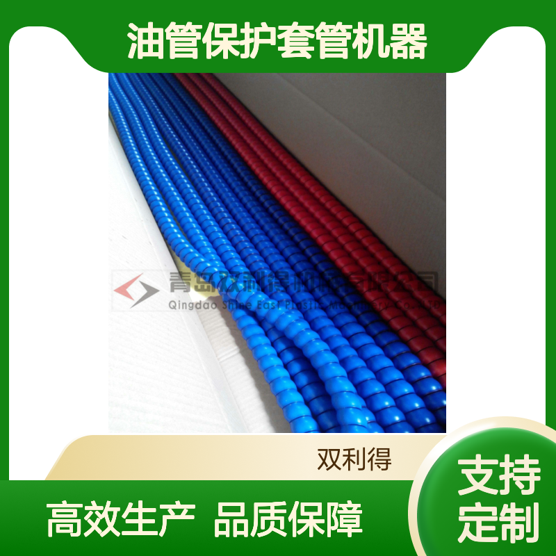 螺旋胶管护套生产线双利得定制油管保护套管机器