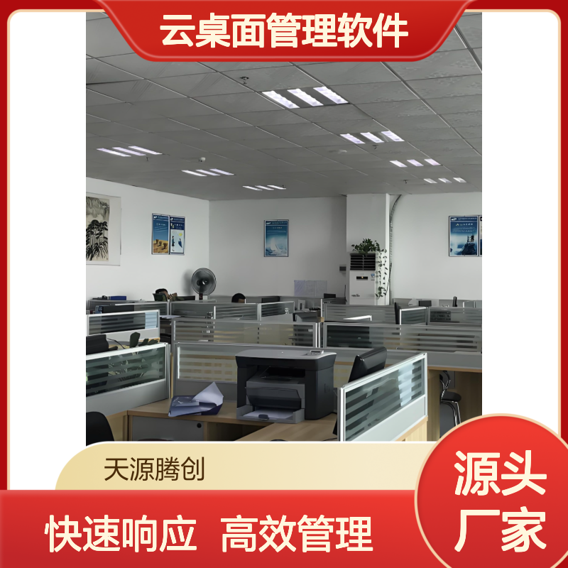 电商客服云终端设备 云桌面管理软件 快速响应