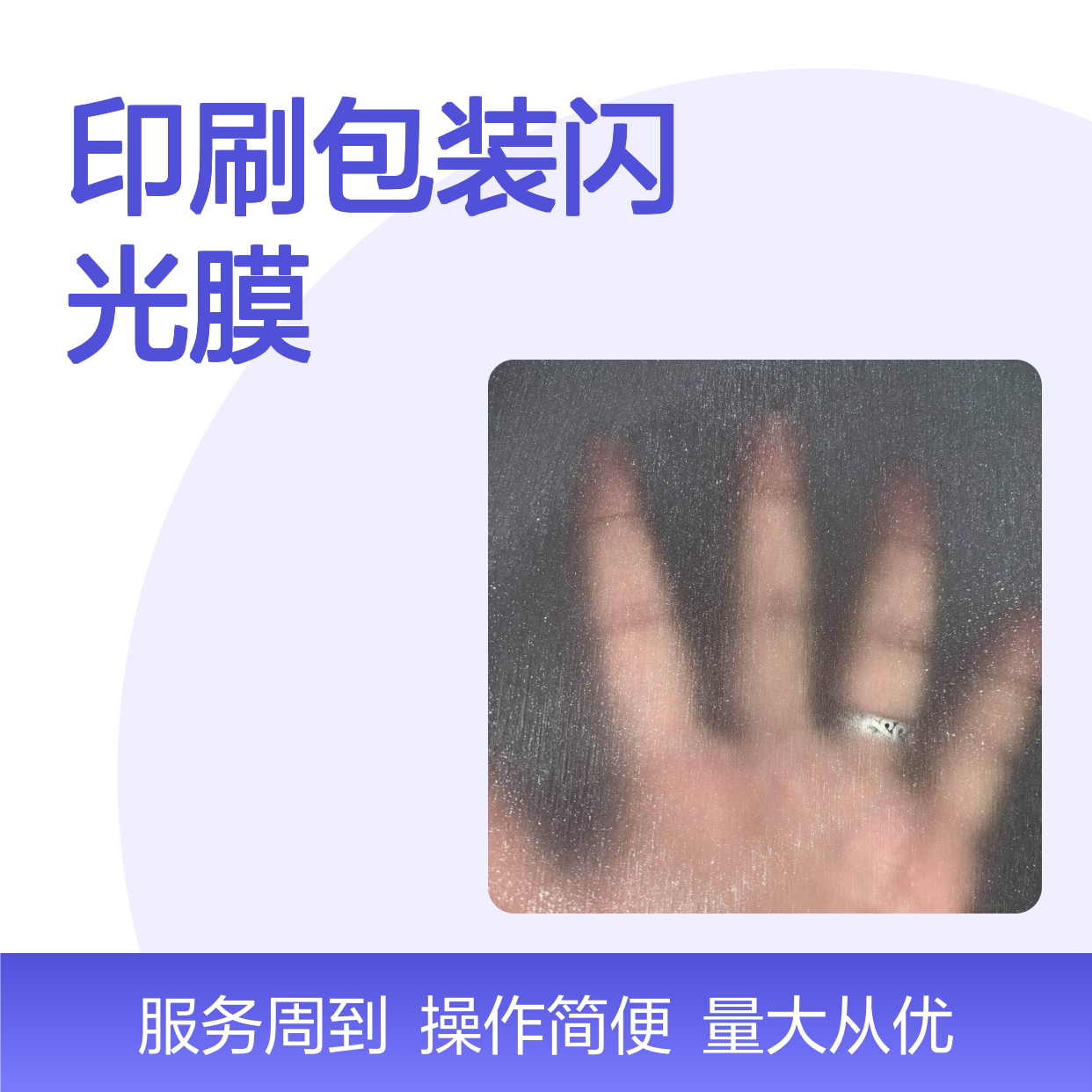 印刷包装闪光膜 黑色哑膜防刮膜 粘合力强不易爆线 质感优异