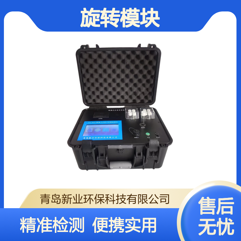 新业 XY-800S一体化便携式水质多参数检测仪 双温控360°旋转模块