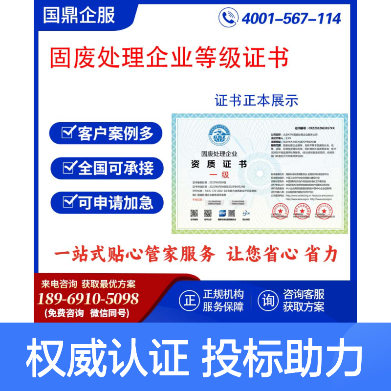 固废处理企业服务企业等级证书 投标加分 多网可查 ESCE