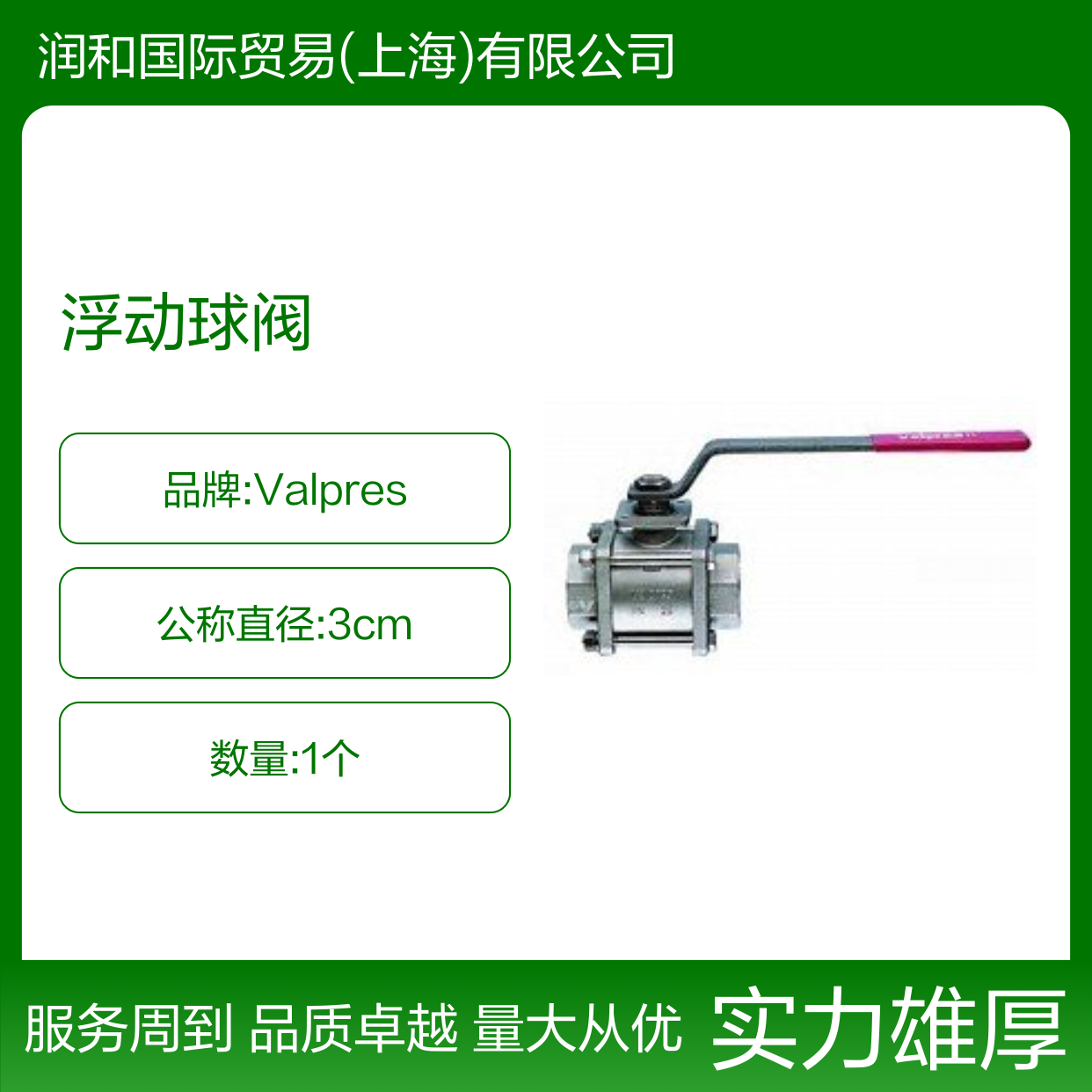 意大利Valpres浮动球阀 石油天然气工业专用 高性能密封设计