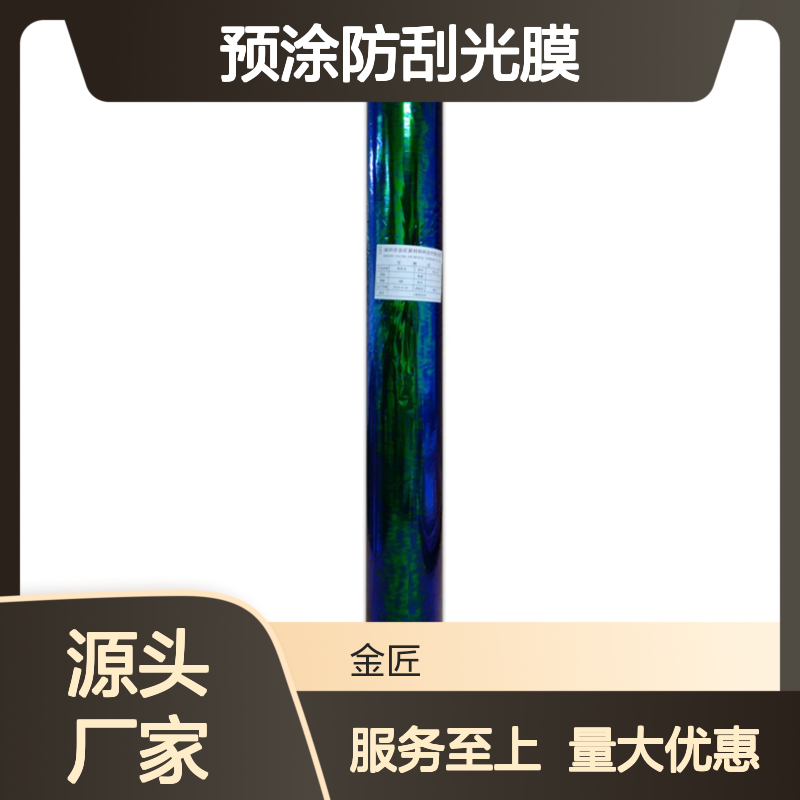 预涂防刮光膜 哑度均衡无白点 适用于各类高级包装覆膜