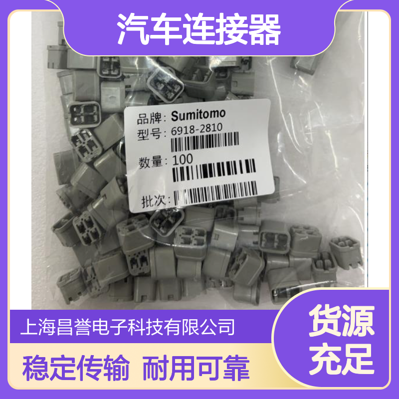 6189-0552住友SUMITOMO汽车连接器 插接件 稳定传输信号