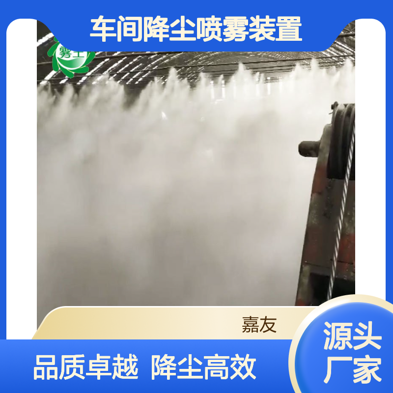 防尘网喷雾降尘系统 煤场喷淋设备 车间降尘喷雾装置
