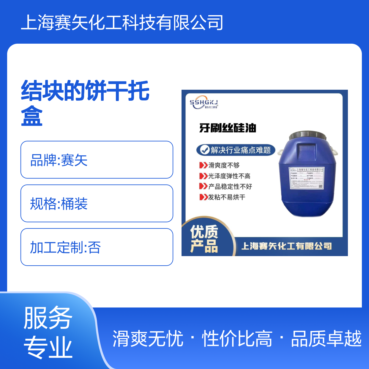不易胶化和结块的饼干托盒硅油品质好性价比高选赛矢