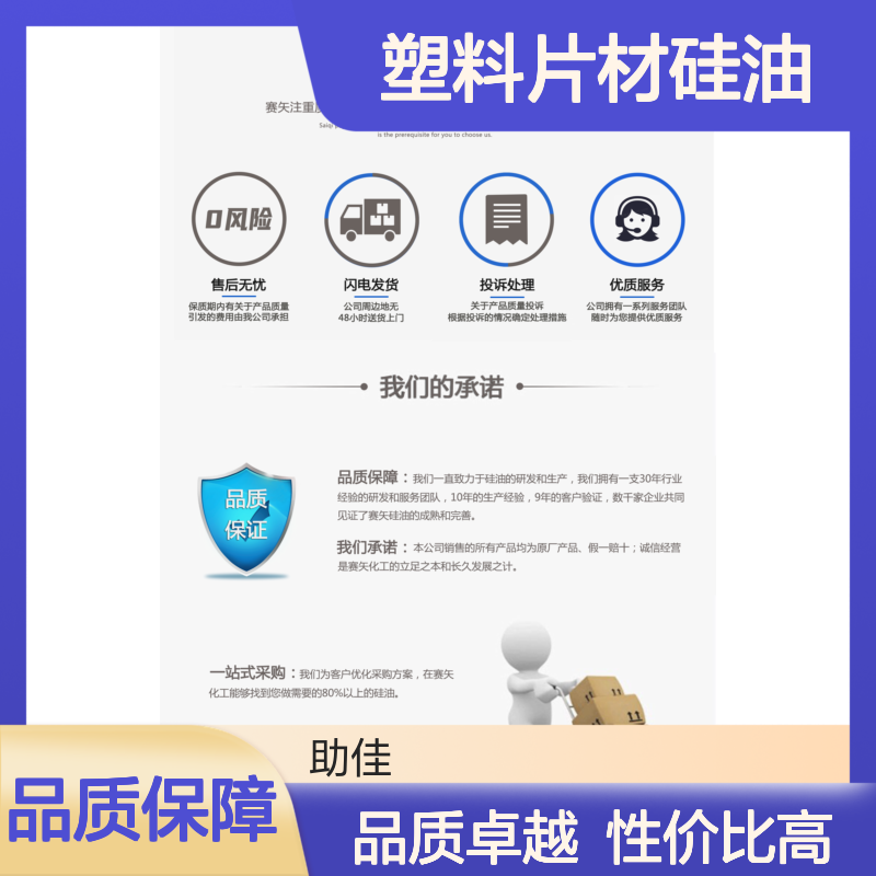 无油斑的PET塑料片材硅油好用性价比高选赛矢牌