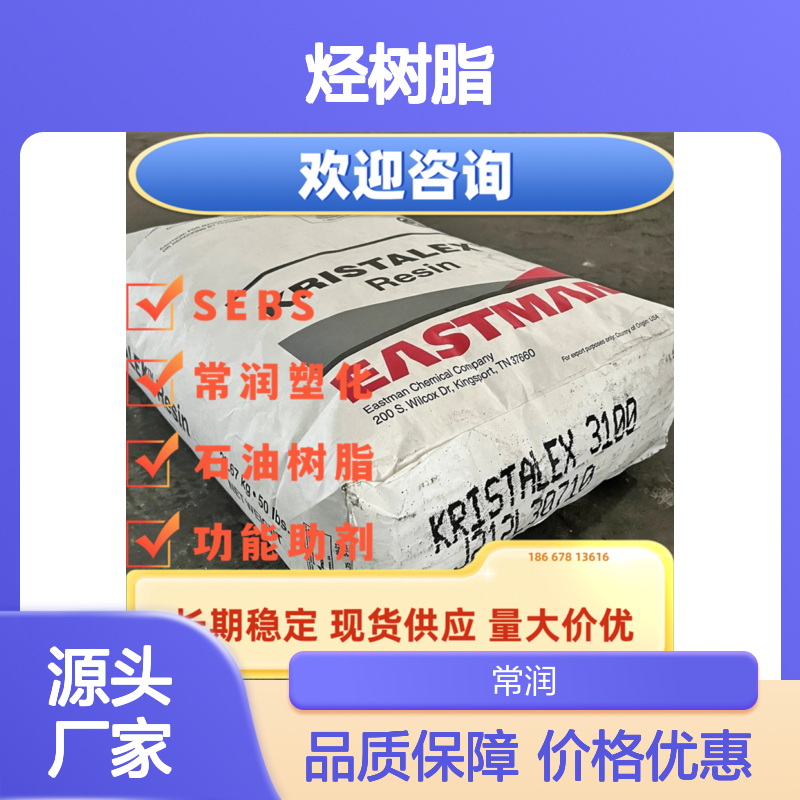 伊士曼Picco? A100 烃树脂 低软化点和低分子量 相容性好 耐酸耐碱