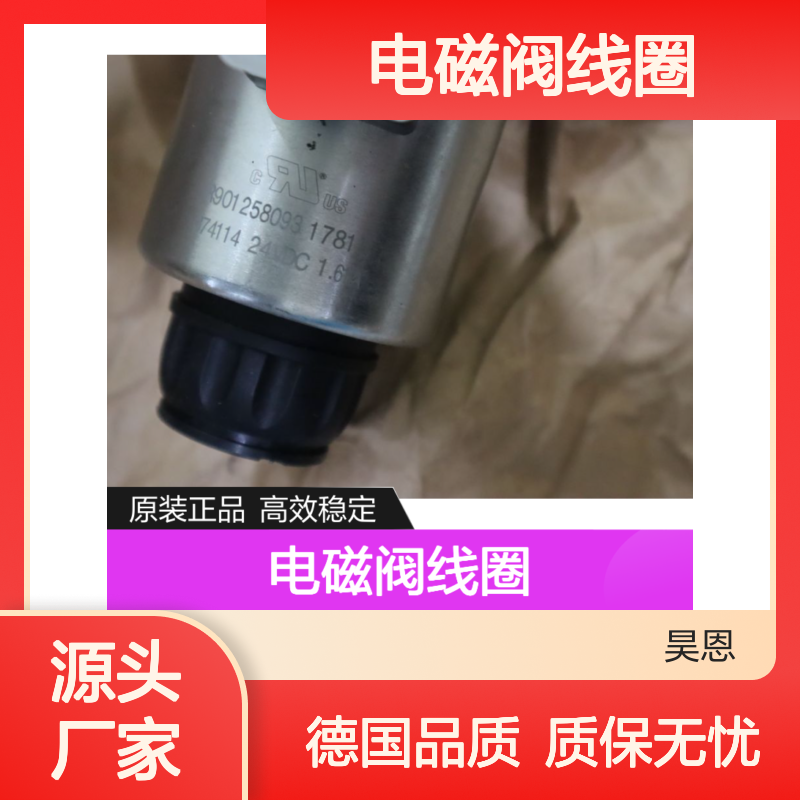 R901258093 24VDC 1.61A 德国力士乐REXROTH电磁阀线圈