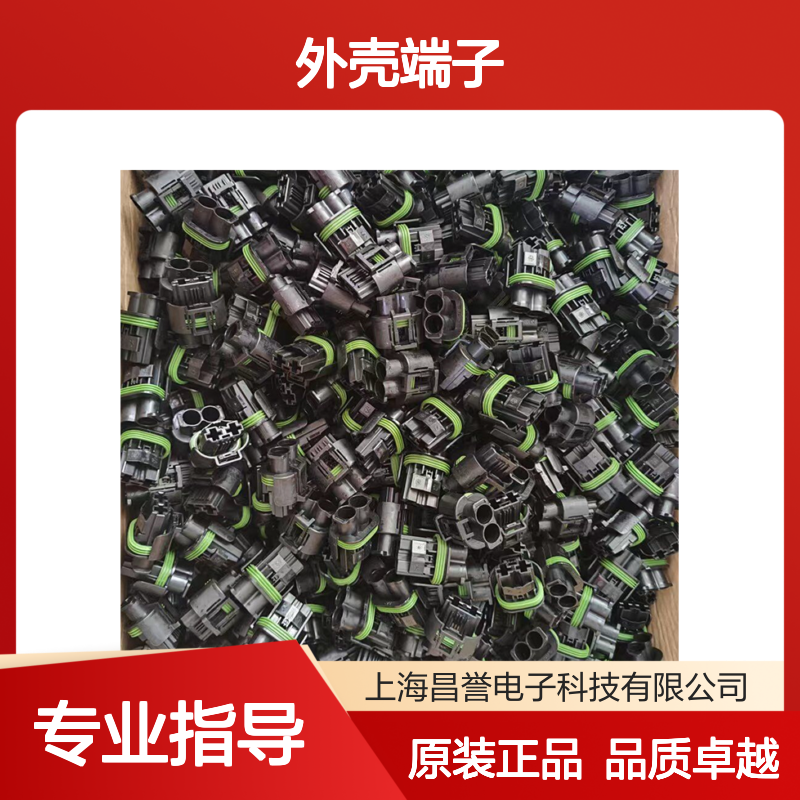 TE外壳端子接插件1-967624-1连接器原装正品