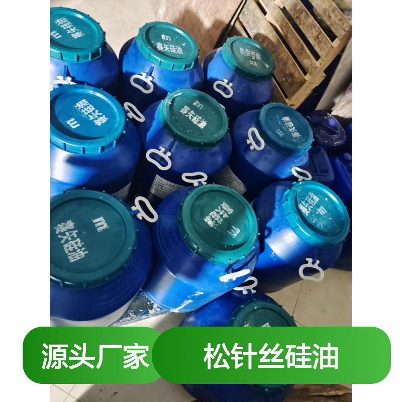 不粘附着力强好烘干松针丝硅油滑好烘干不油腻半年内不满意退换货