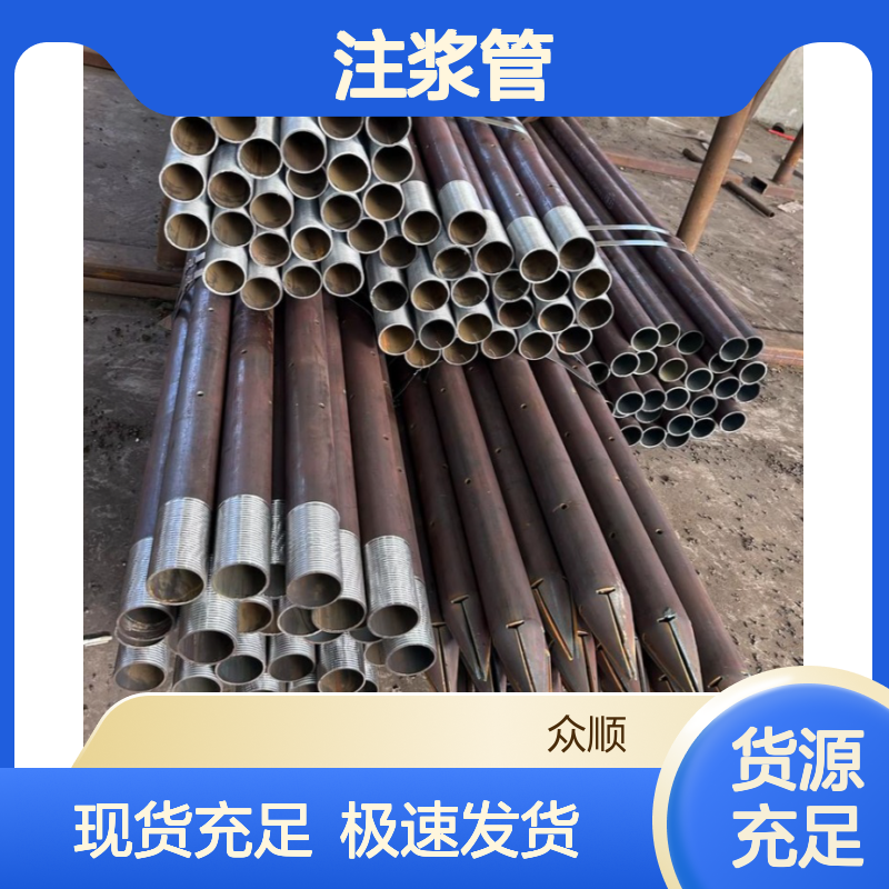 注浆管钢花管 出浆给力（8-10mm出浆孔径）众顺钢材厂家