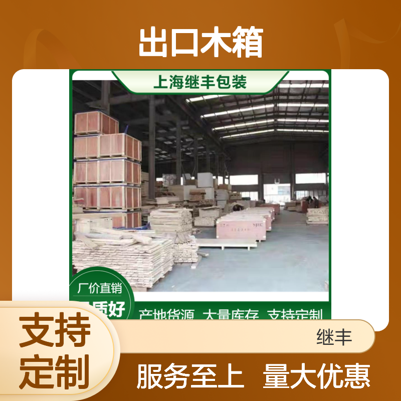 继丰包装CP3托盘 出口木箱 大型设备木铁包装定制