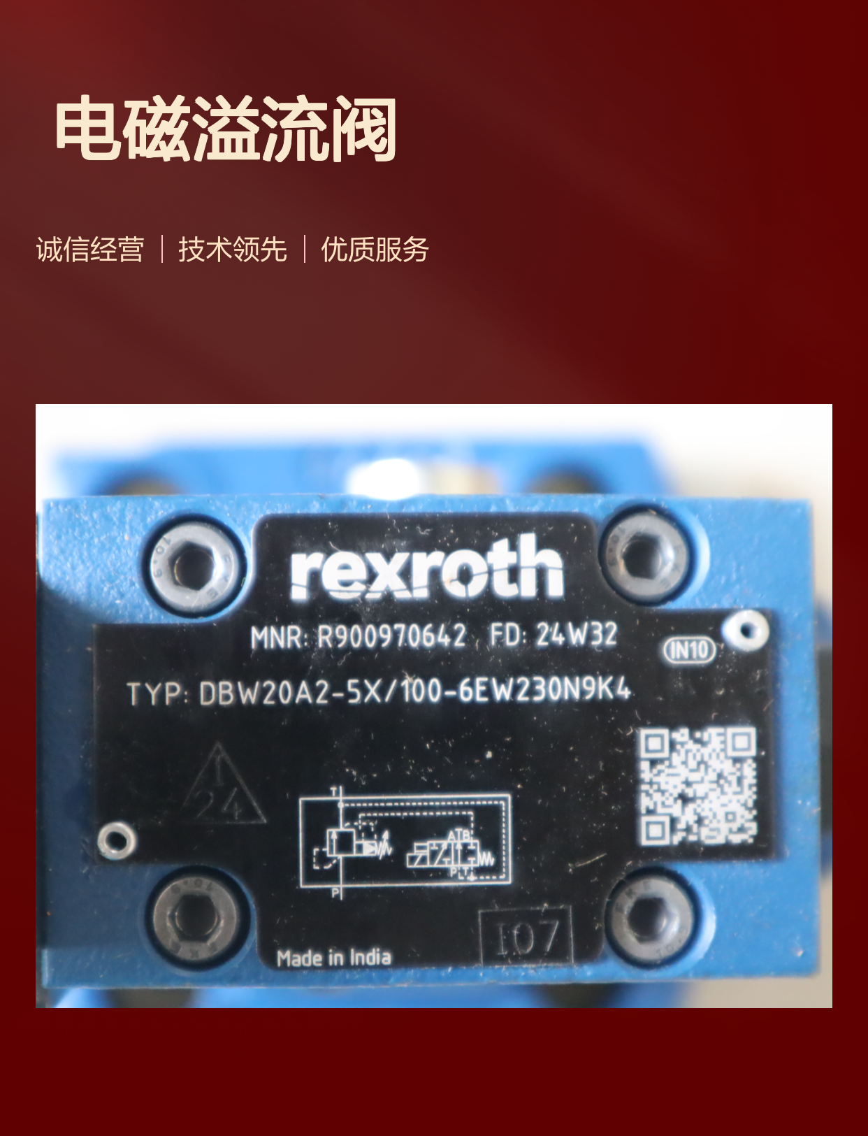 DBW20A2-5X/100-6EW230N9K4 R900970642 力士乐REXROTH电磁溢流阀