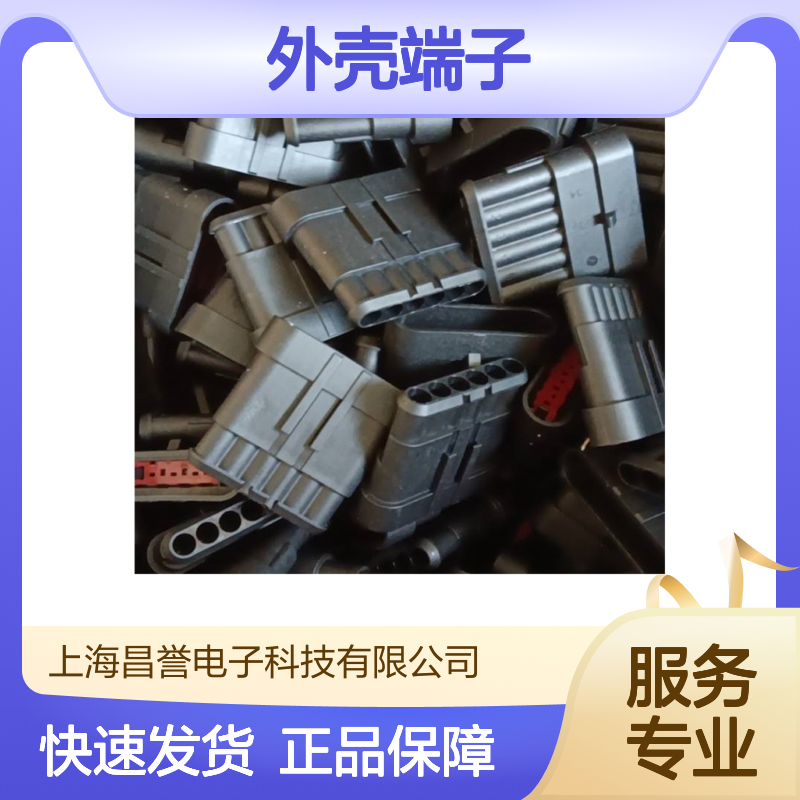 TE外壳端子接插件368454-1 原装正品 连接器稳定可靠
