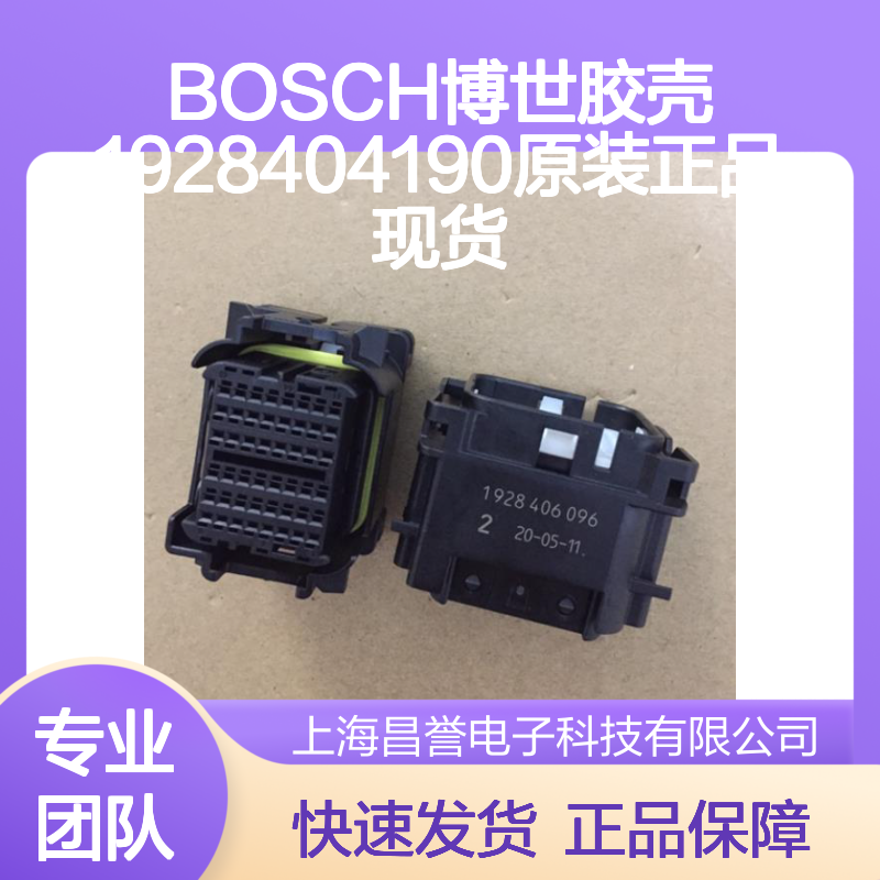 BOSCH博世 1928404190胶壳 原装正品现货 连接器附件优选
