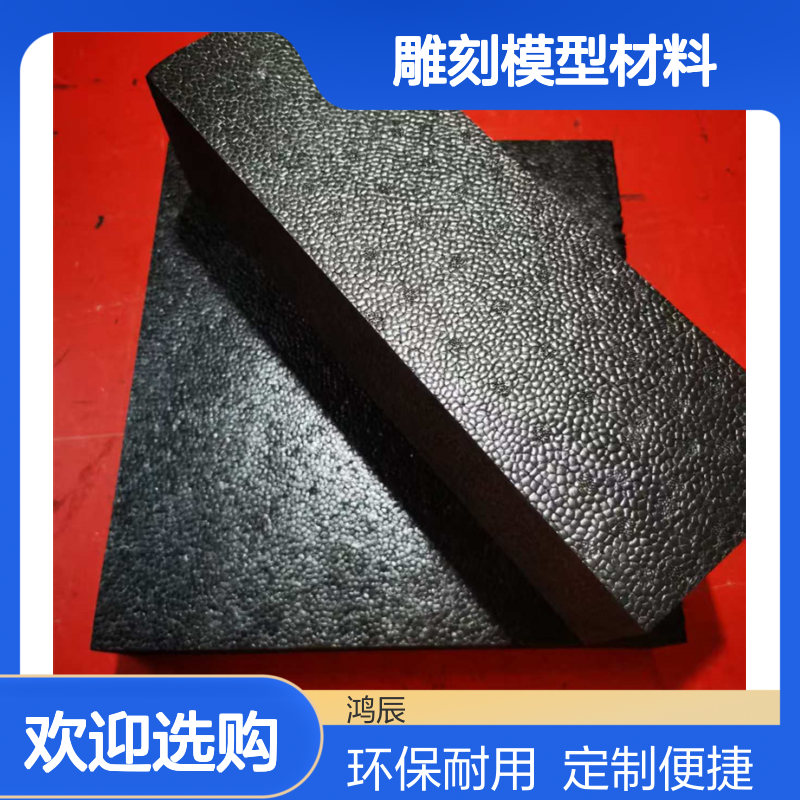 鸿辰黑色EPP泡沫板 定制雕刻模型材料 环保聚丙烯不易断