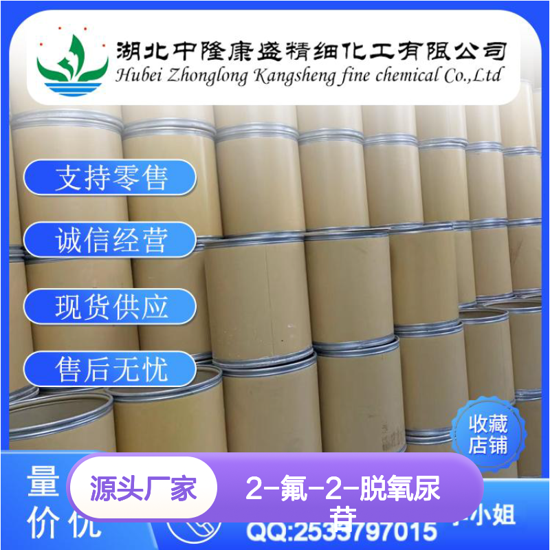 2-氟-2-脱氧尿苷784-71-4 稳定供应 按需分装 科研实验优选