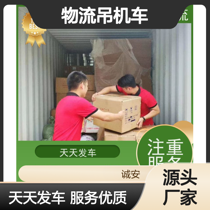 诚安物流吊机车东莞到南宁陆运送货到门次日到