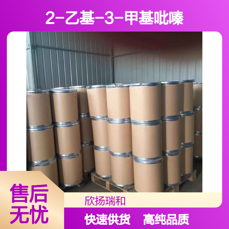 2-乙基-3-甲基吡嗪 CAS: 15707-23-0 高含量 3-乙基-2-甲基吡嗪