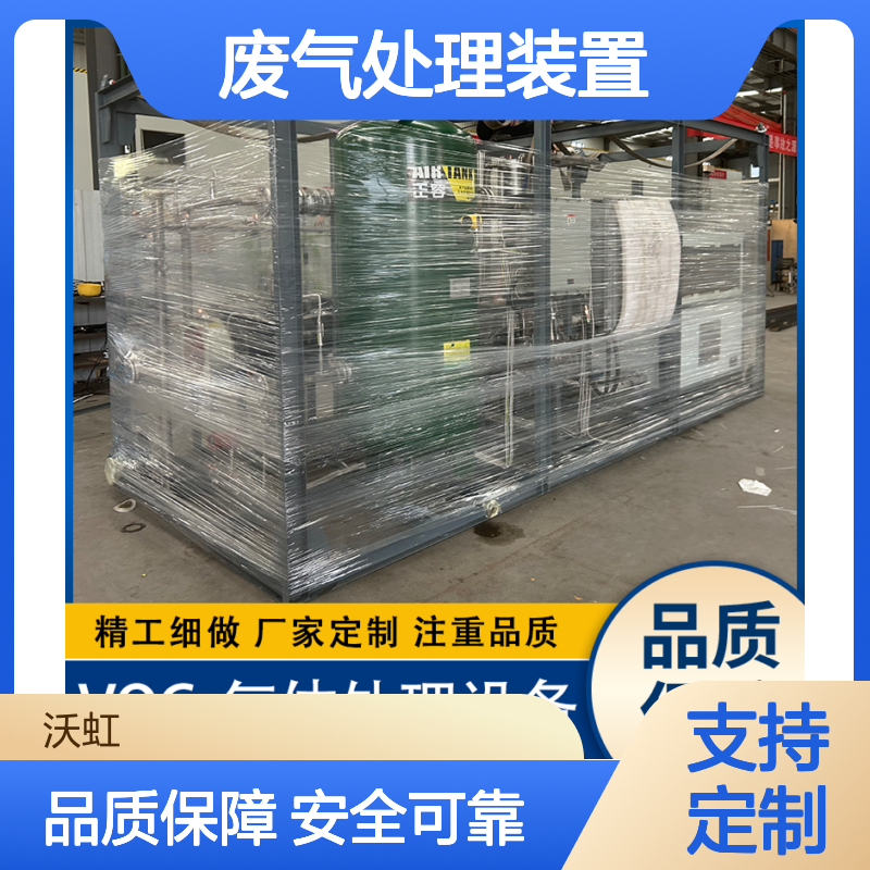工业级VOCs废气处理装置配备多重安全保护系统运行可靠