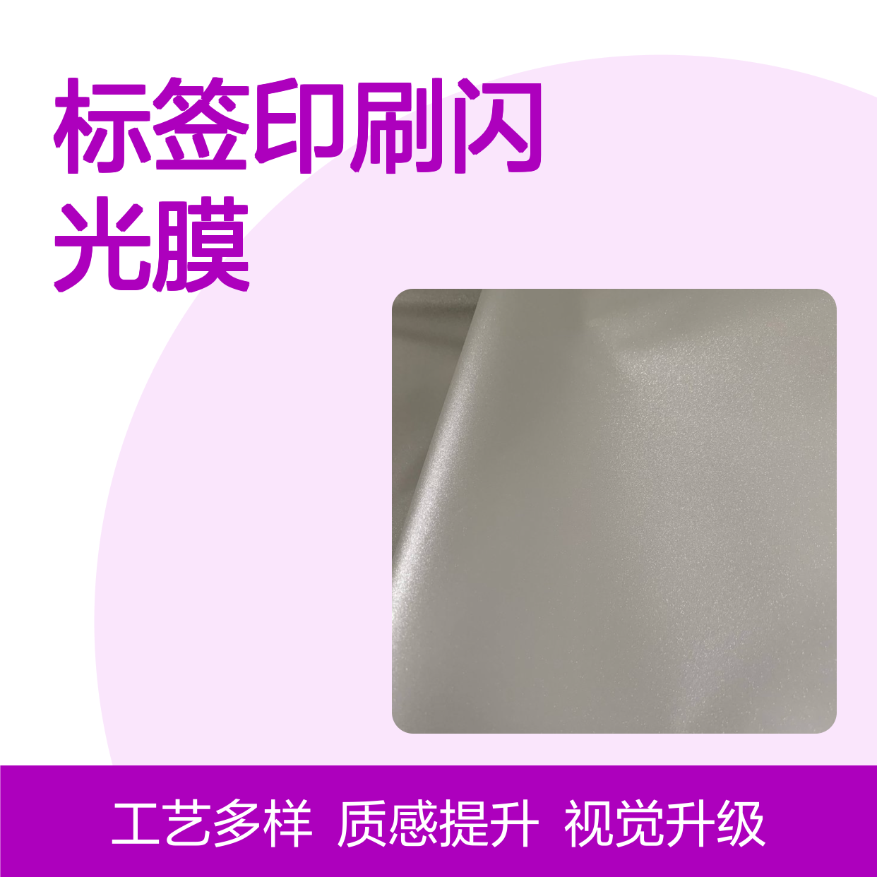 标签印刷闪光膜 CPP磨砂星光膜 满天星磨砂膜 视觉效果闪亮耀眼