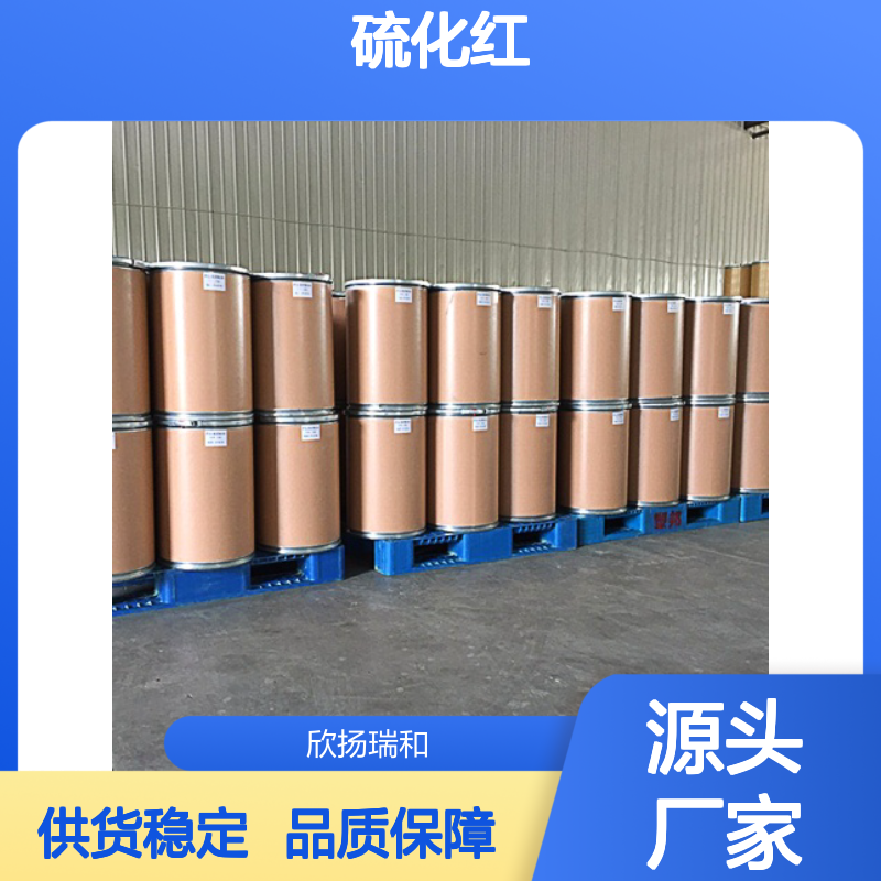 高含量硫化红14 工业级染料 合成中间 应用广泛