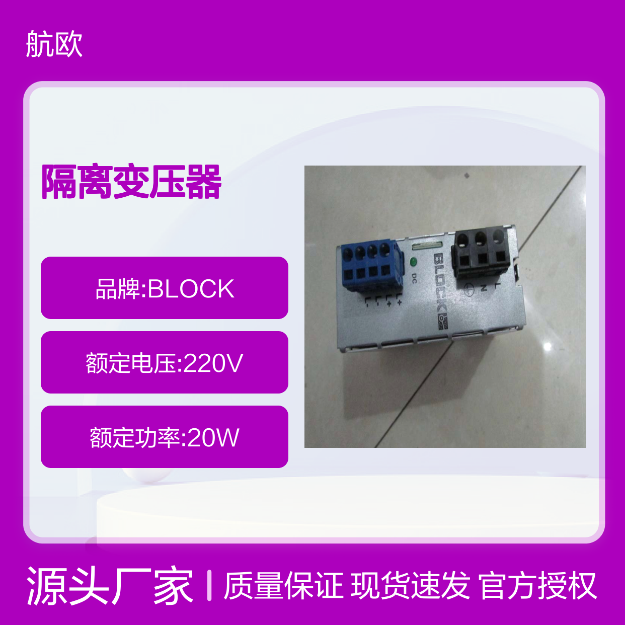 航欧机电代理BLOCK隔离变压器STE500/23/24常用型号备有现货