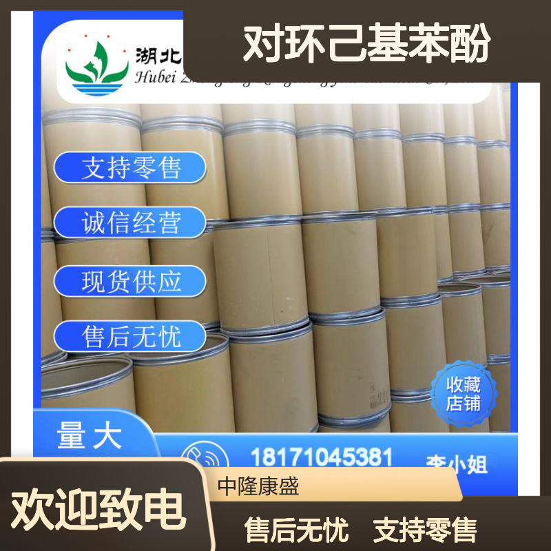 对环己基苯酚1131-60-8 稳定供应 按需分装 诚信经营现货无忧
