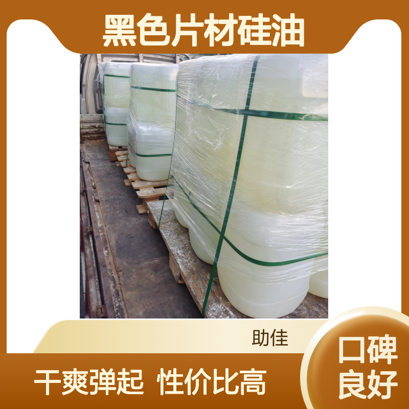 可弹起不油腻干爽的黑色片材硅油好用性价比高选赛矢牌