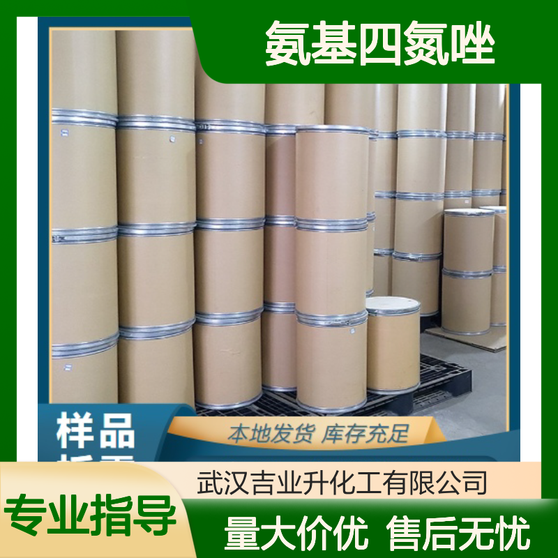 当天发货 白色结晶 汽车气囊填充 5-氨基四氮唑 4418-61-5