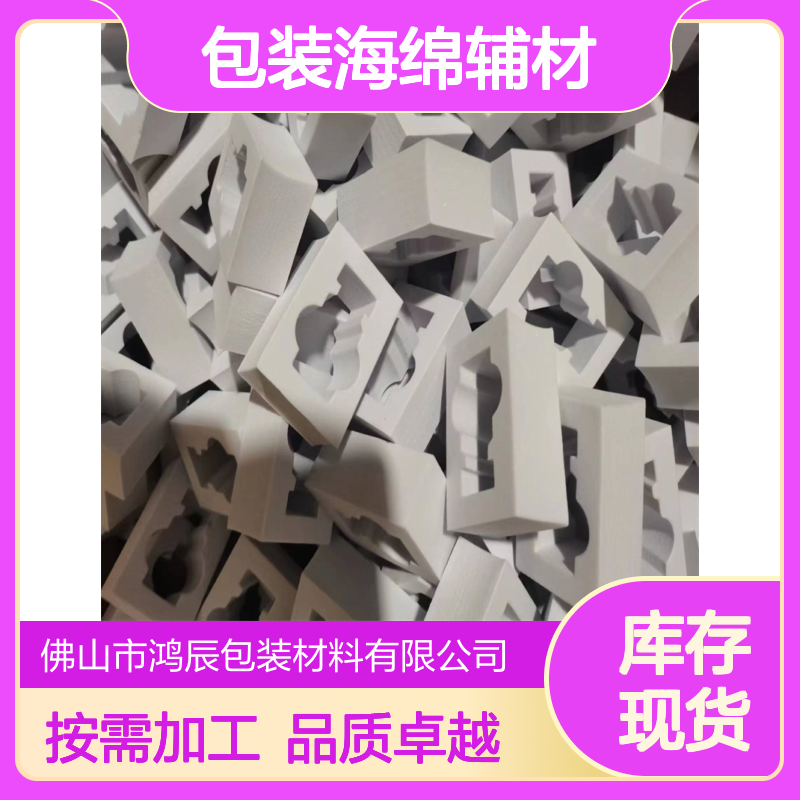 鸿辰高发泡EVA泡棉制品 手工DIY产品包装海绵辅材 模切冲型按需加工