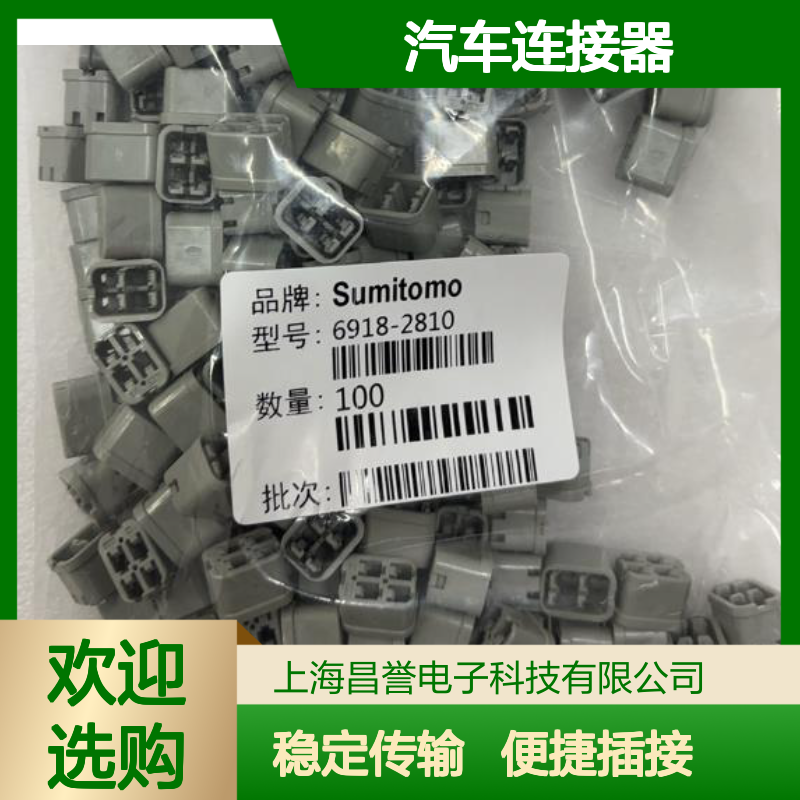 6187-3801住友SUMITOMO品牌汽车连接器 插接便捷 电路连接好帮手