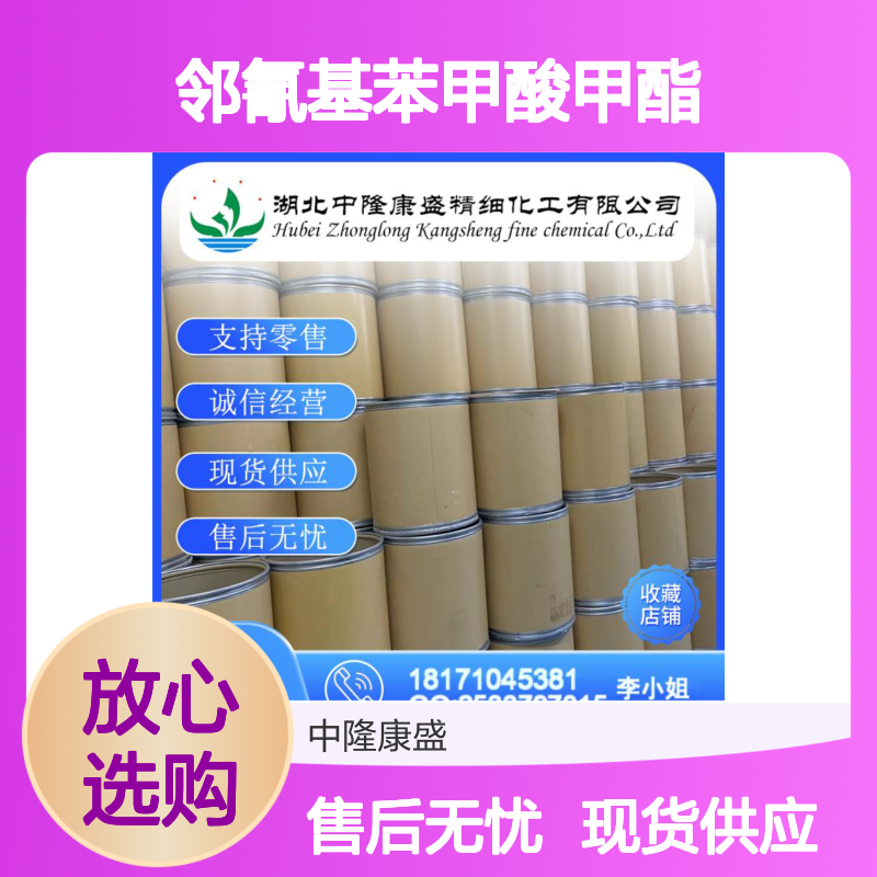 邻氰基苯甲酸甲酯6587-24-2稳定供应 按需分装