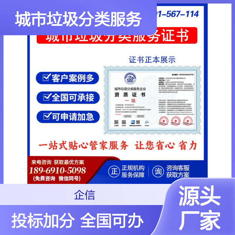 城市垃圾分类服务企业资质证书 投标加分 多网可查 全国可办 ESCE