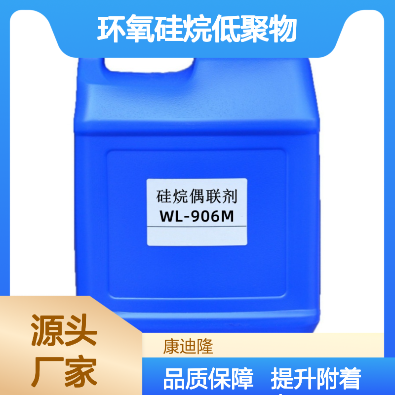 硅烷偶联剂_环氧硅烷低聚物|提高涂料和胶黏剂等对基材附着力