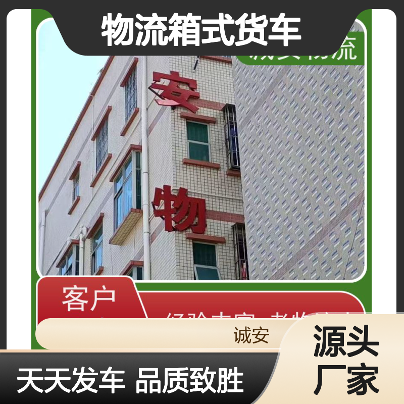诚安物流箱式货车进出口纸品报关门到门一天到