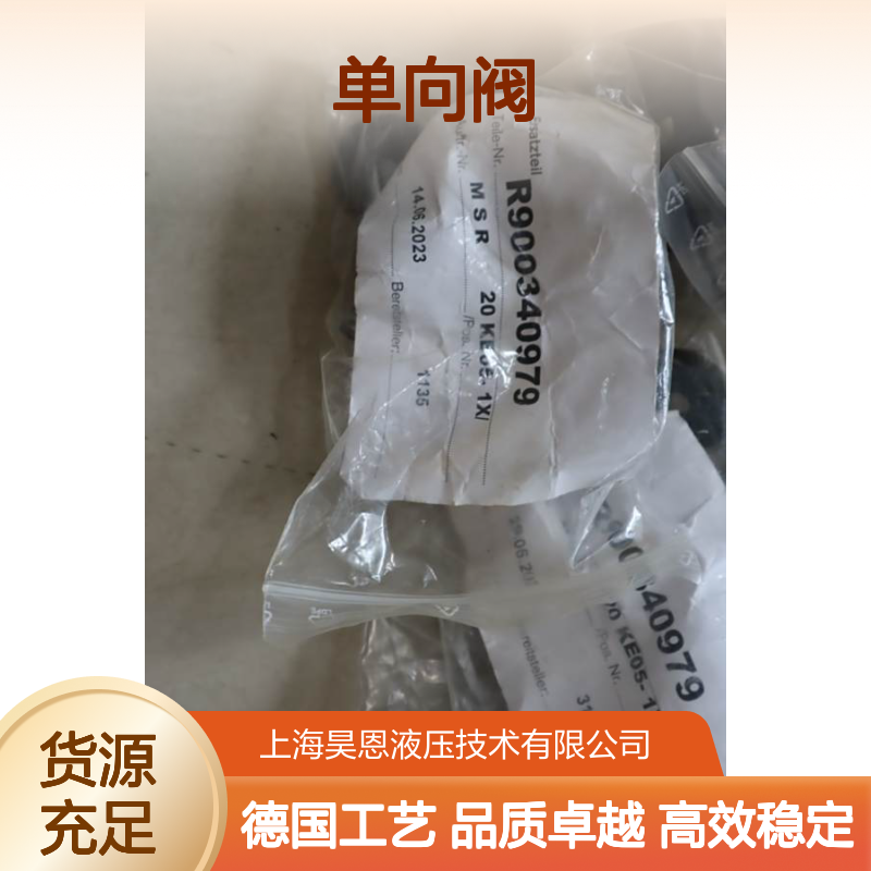 R900340979 M-SR 20 KE05-1X/ 德国力士乐REXROTH单向阀
