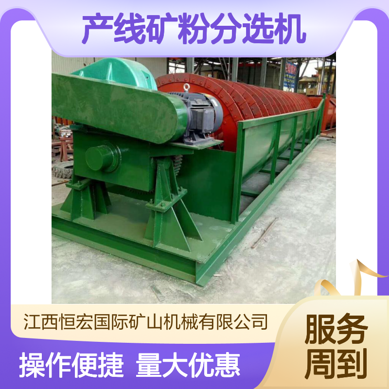 恒宏矿机 日产500吨产线矿粉分选机 金矿生产线专用设备