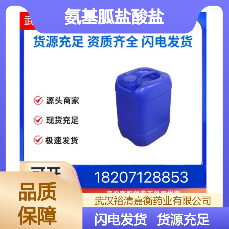 氨基胍盐酸盐CAS:1937-19-5白色晶体98,医药中间体