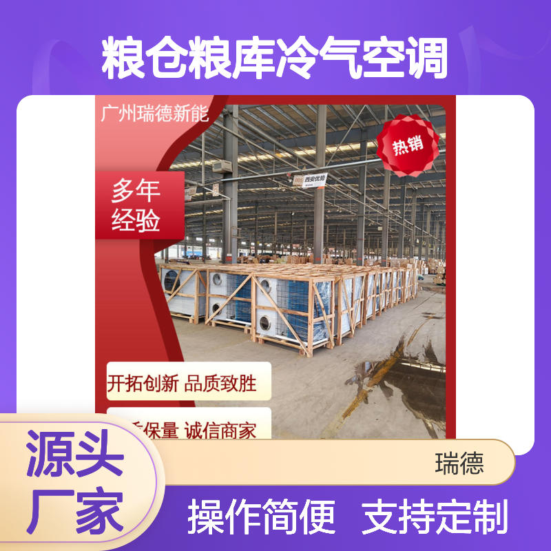 粮仓粮库冷气空调 高效节能可定制 安装便捷 品质卓越