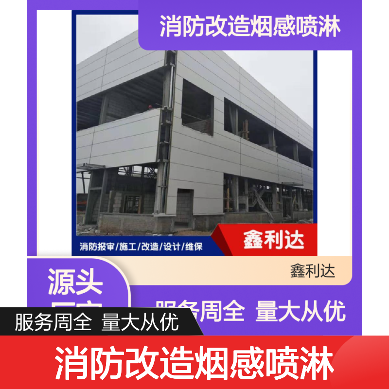 消防改造烟感喷淋服务 一站式施工维保 专业团队