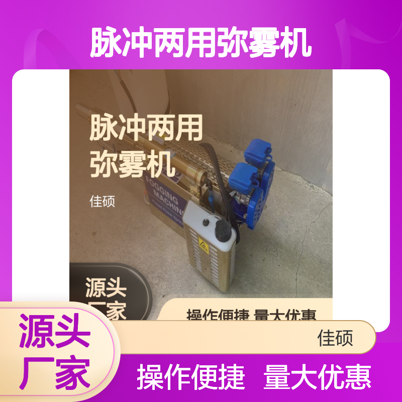 多功能双管脉冲两用弥雾机 农业林牧城市环卫适用