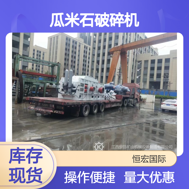 恒宏机械2PGY800×800瓜米石破碎机 时产120吨电厂渣破碎设备