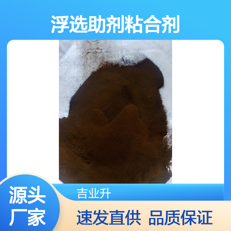 8068-05-1 碱性木质素 试样发货 55% 咖啡色粉末 选矿浮选助剂粘合剂