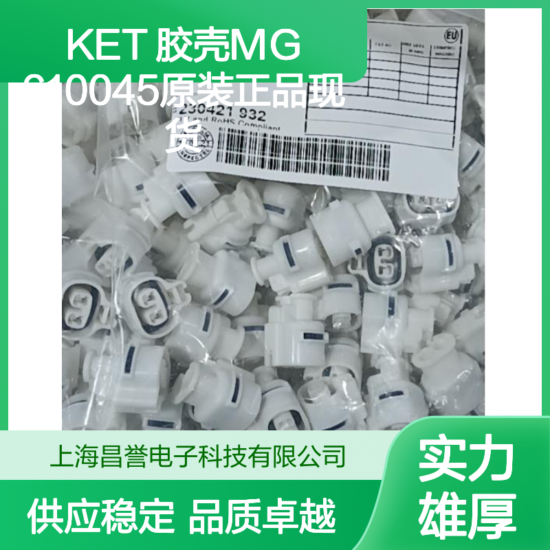 KET 胶壳MG610045 原装现货 电子元器件连接器附件 稳定可靠