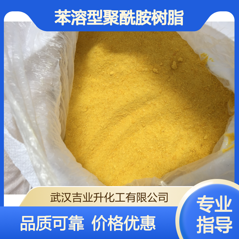 工业级苯溶型聚酰胺树脂 胺值4以下 电缆密封料 固化剂 淡黄色颗粒
