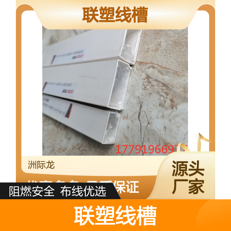 联塑线槽 白色明装 阻燃PVC电线槽 24×14mm 平整无变