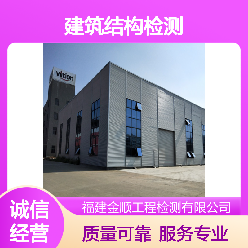 建筑结构安全检测 专业团队20年经验 房屋质量检测服务